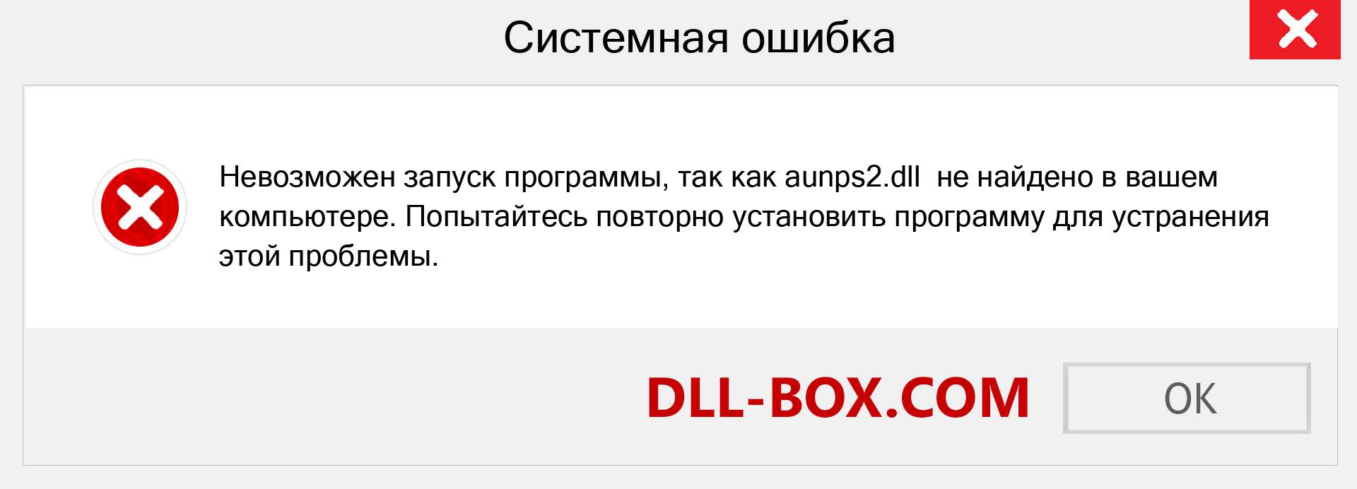 Файл aunps2.dll отсутствует ?. Скачать для Windows 7, 8, 10 - Исправить aunps2 dll Missing Error в Windows, фотографии, изображения